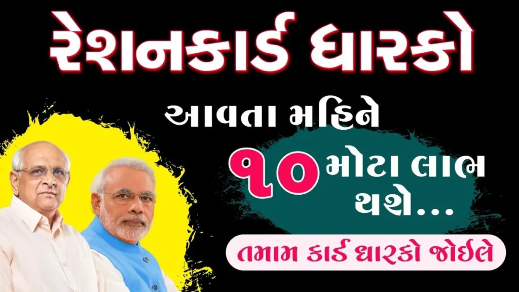 Ration Card New Rules