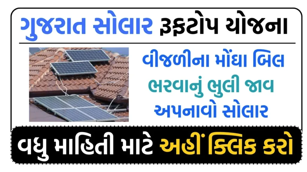 Solar Panel Yojana 2025