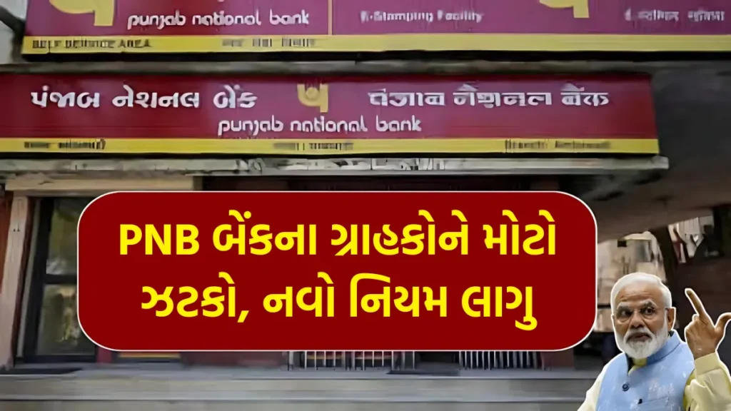 PNB New Rule 1 September 2025