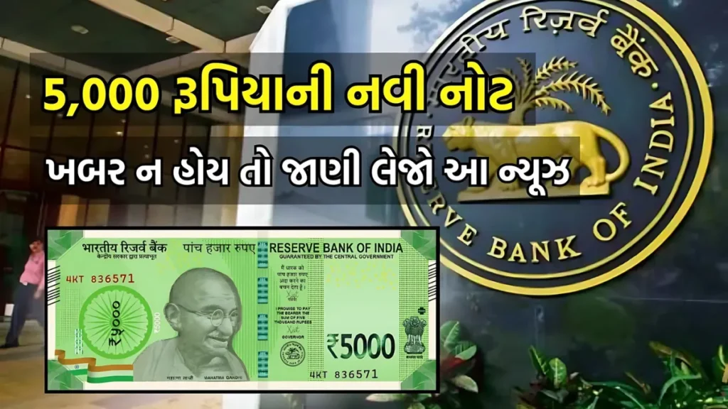₹5000 Note Rule 2025